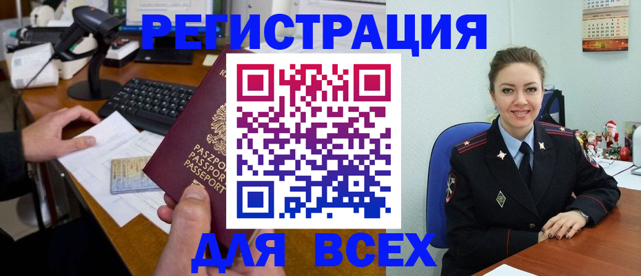 временная регистрация 2025 в Искитиме
