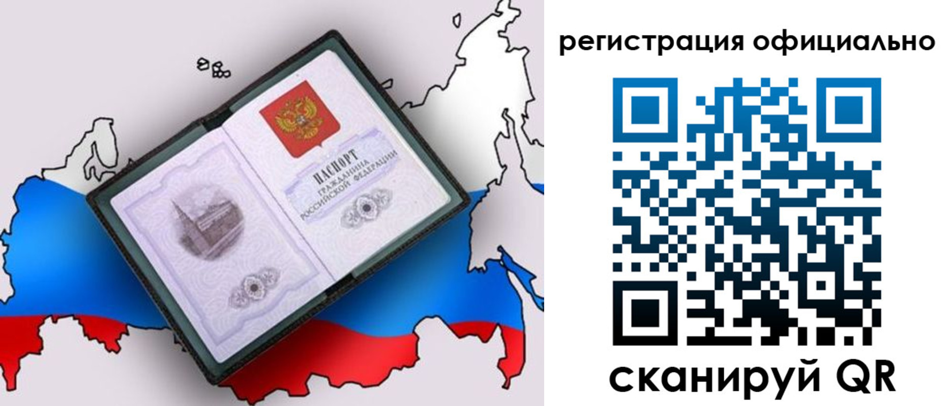 временная регистрация гарантия в Искитиме