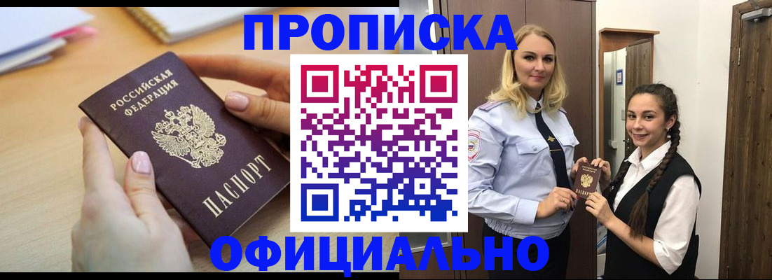 прописка иностранных граждан в Искитиме