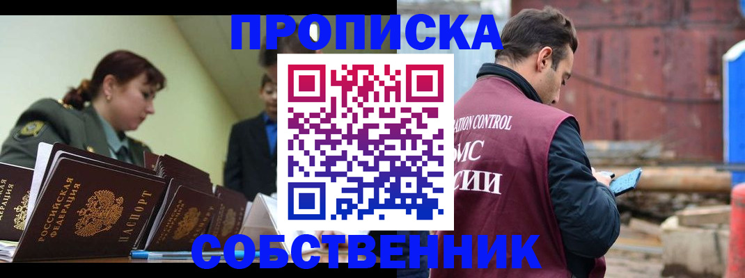 прописка 2025 в Искитиме