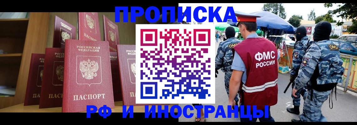 временная регистрация законно в Искитиме