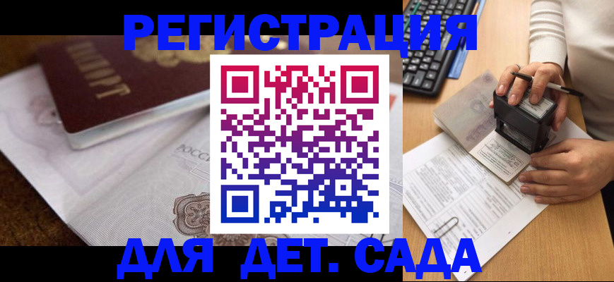 прописка 2025 в Искитиме