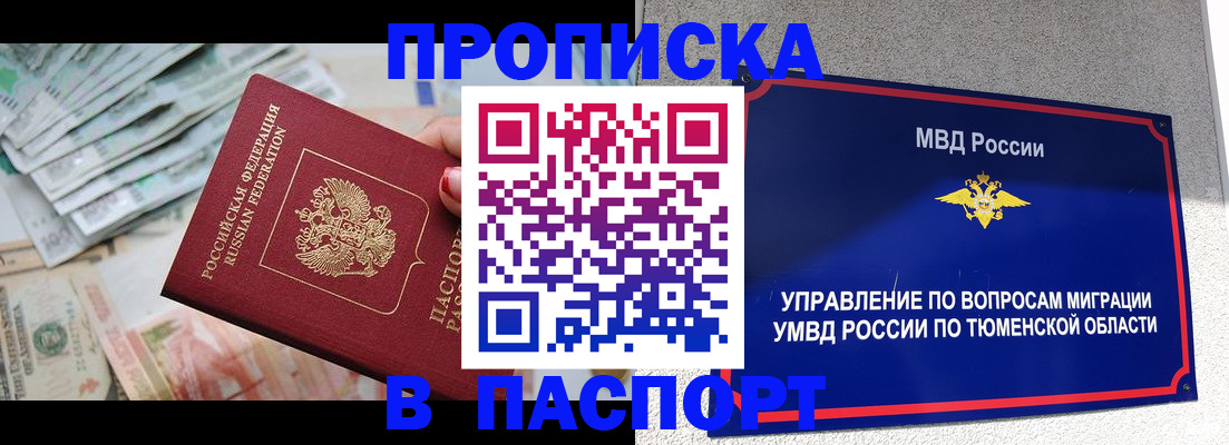 где прописаться в Искитиме
