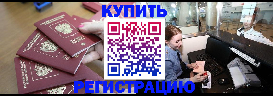 временная регистрация 2025 в Искитиме
