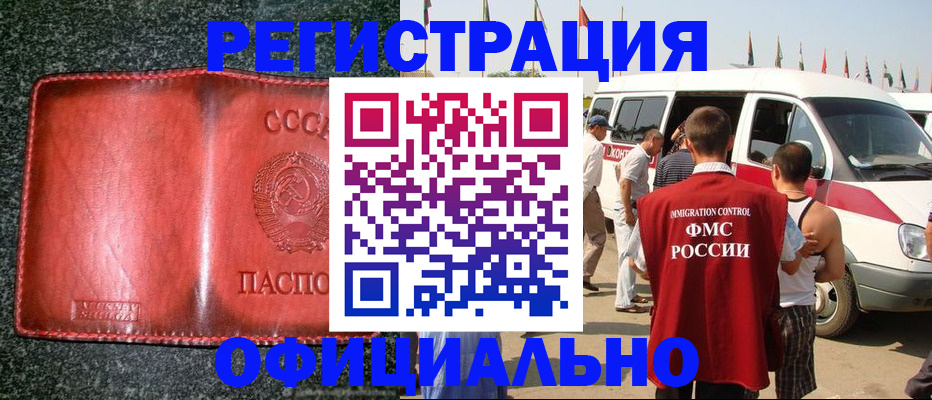 прописка ребенка в Искитиме