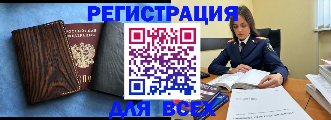 временная регистрация купить в Искитиме